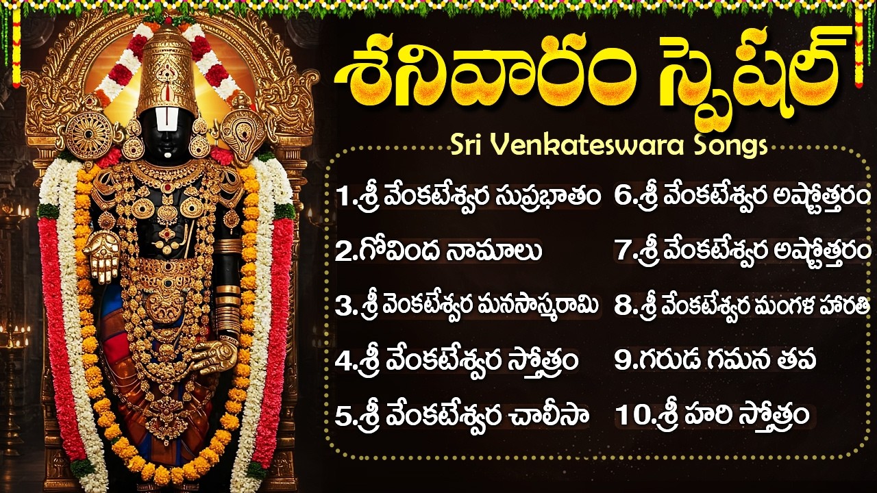 శ్రీ వెంకటేశ్వర స్వామి భక్తి పాటలు | Venkatesam Manasasmarami | Venkateswara Telugu Devotional Songs