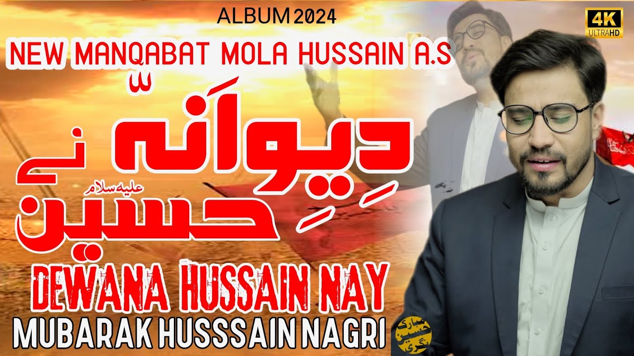Dewana Hussain A.s Nay | New Brushishki Manqabat Mola Hussain A.s | 2024