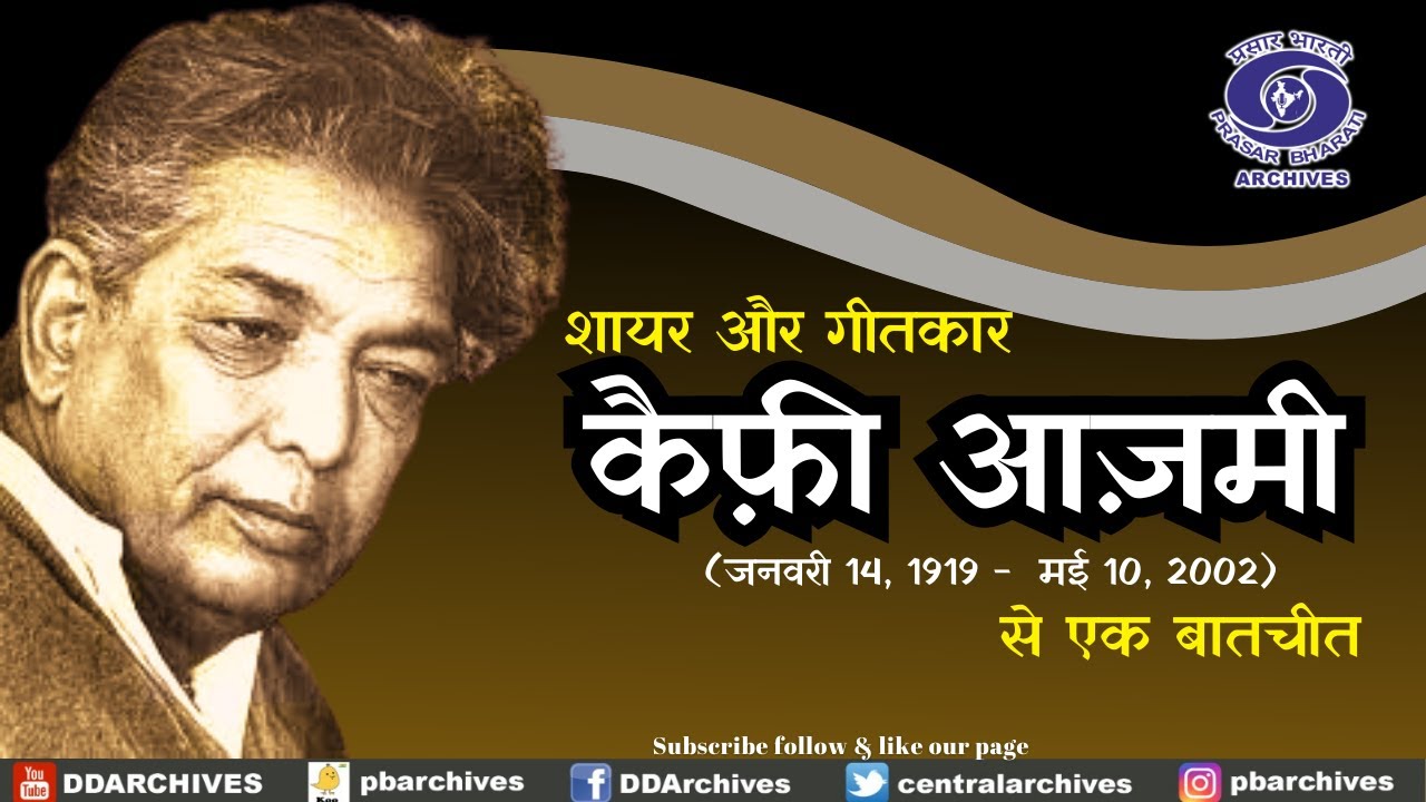 Interview with Kaifi Azmi | कैफ़ी आज़मी | गीतकार | Poet