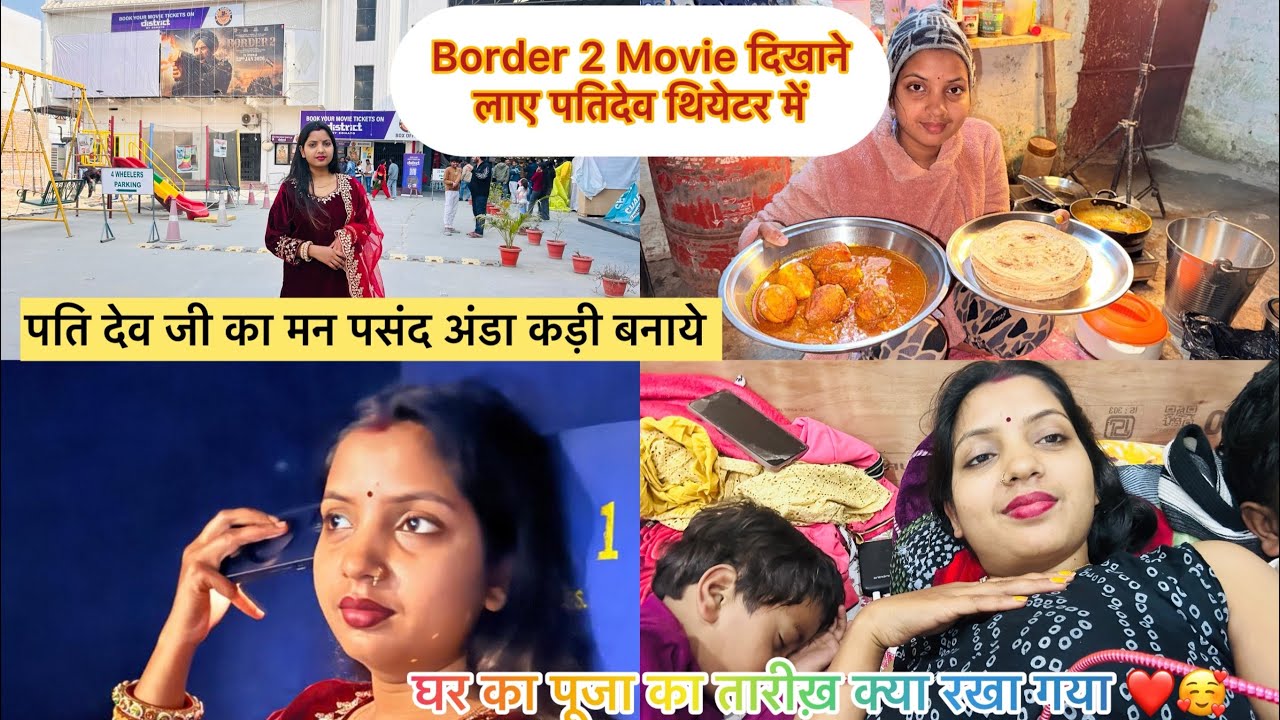 घर का गृह प्रवेश का तारीख पाण्डी जी रख दिए इतना सारा तैयारी करना है दोनो पति पत्नी को ❤️🥰
