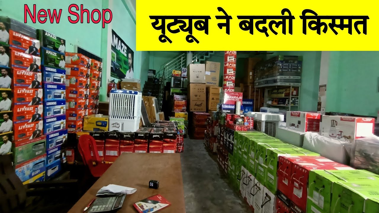 Madar Battery And Electronics Shop, आज से मिलेगा डवल फायदा, नक्सा बदल दिया दुकान का दोस्तों