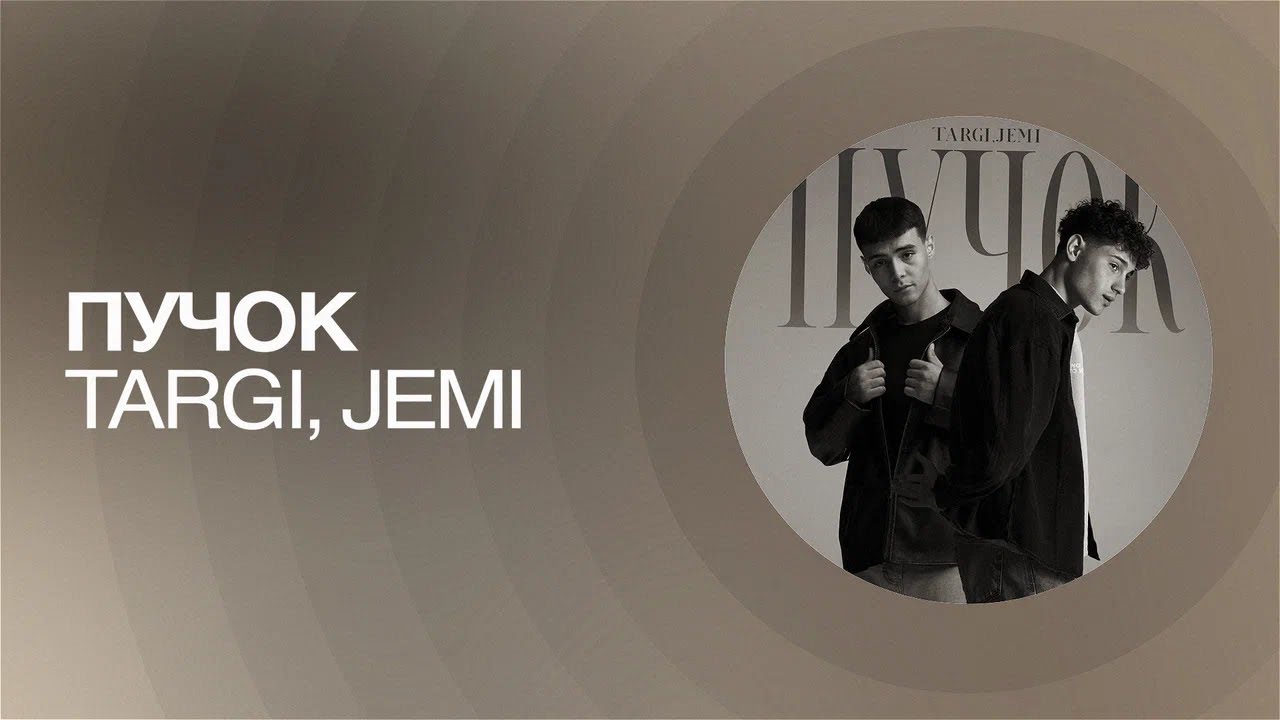 TARGI, JEMI - ПУЧОК | New track #turanmedia 