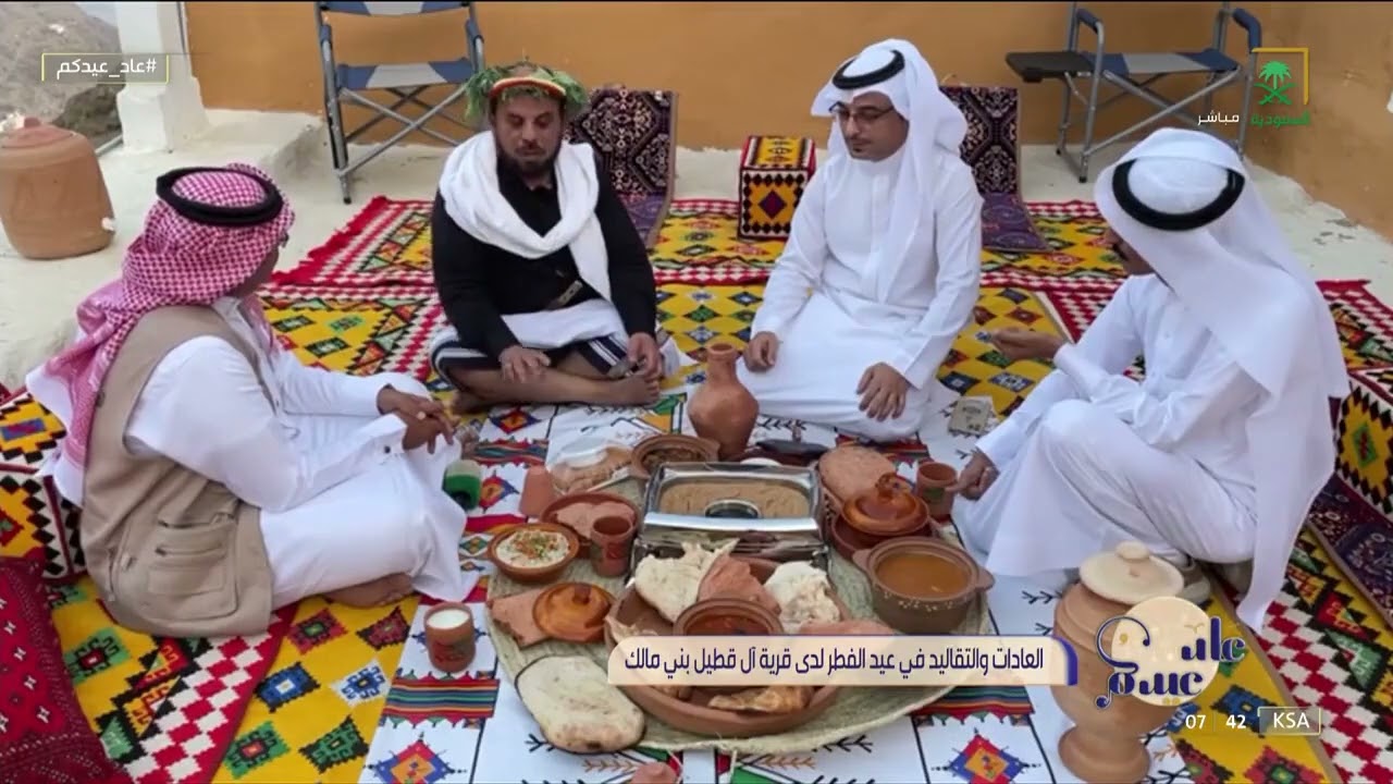 #عاد_عيدكم | ترتبط العادات والتقاليد في قرية آل قطيل في منطقة #جازان؛ بمناسبة عيد الفطر المبارك