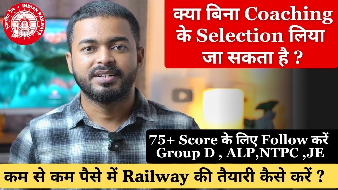 Railway की तैयारी बिना Coaching के कम पैसे में कैसे करें ? #railwayexam #groupd #alpexam #ntpc 