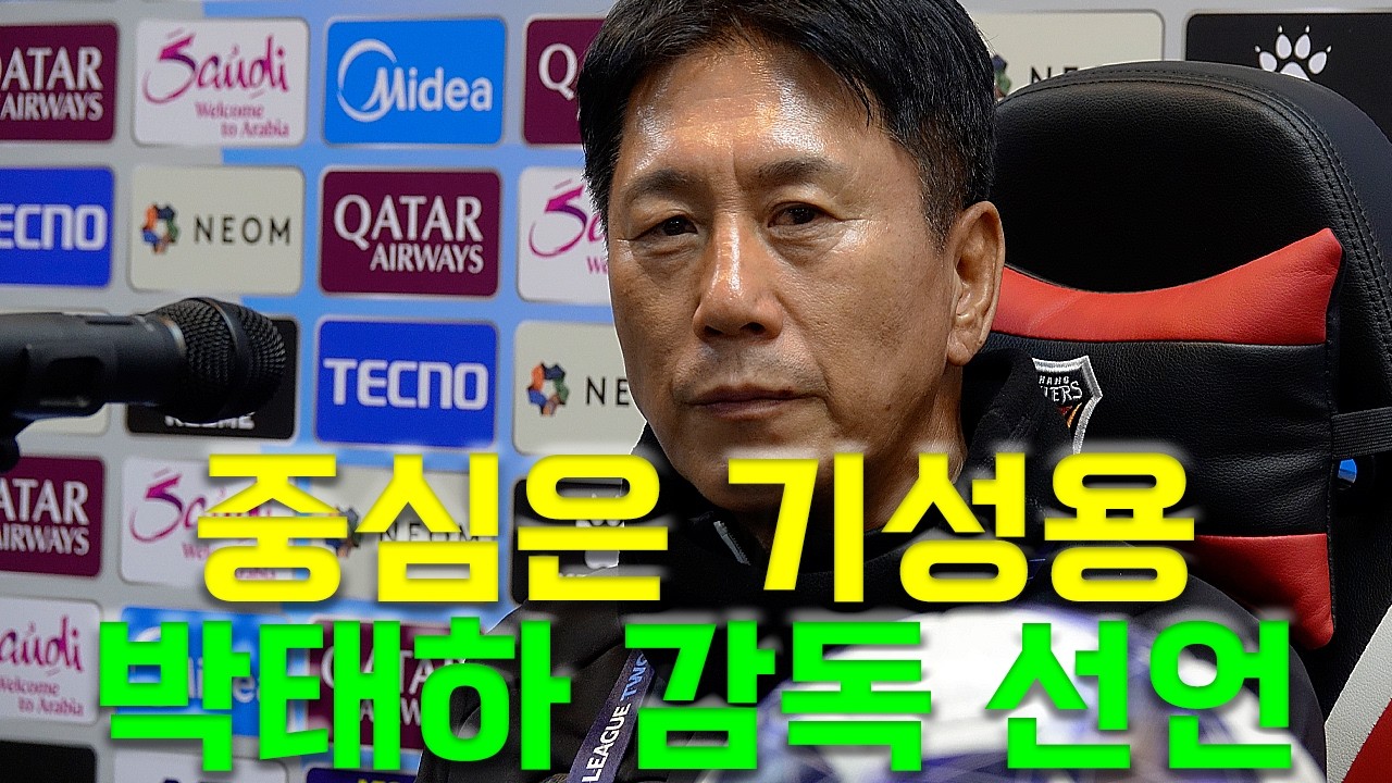 박태하 감독은 기성용 무한 신뢰! 조르지는 첫판부터 이동국 떠올린 원더골｜포항, 감바만 넘으면 결승이 보인다