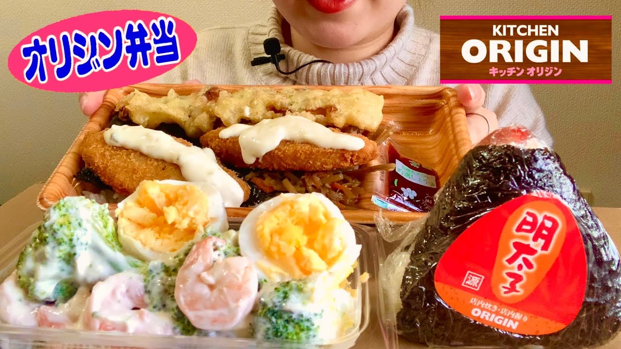【ASMR】オリジン弁当🍱ORIGIN BENTO Eating sound No talking