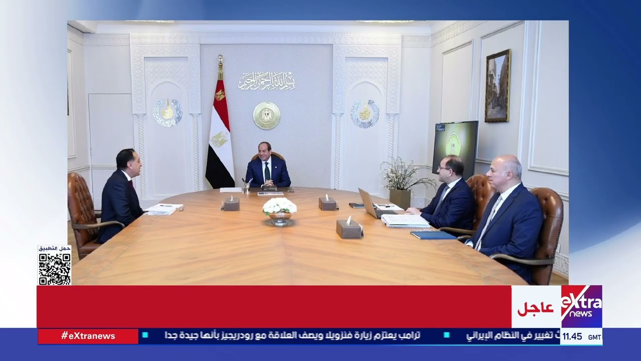 الرئيس السيسي يطلع على حزمة جديدة لدعم الفئات الأولى بالرعاية والأقل دخلًا مع حلول شهر رمضان المبارك