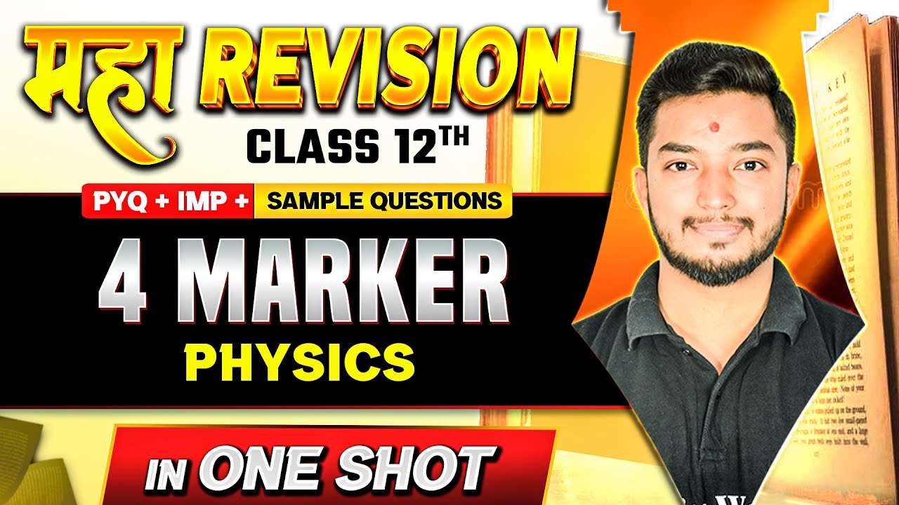 4 Marker Maha Revision in One Shot | PHYSICS | આતો કરીને જ જજો | Class 12th/Gujarat Board