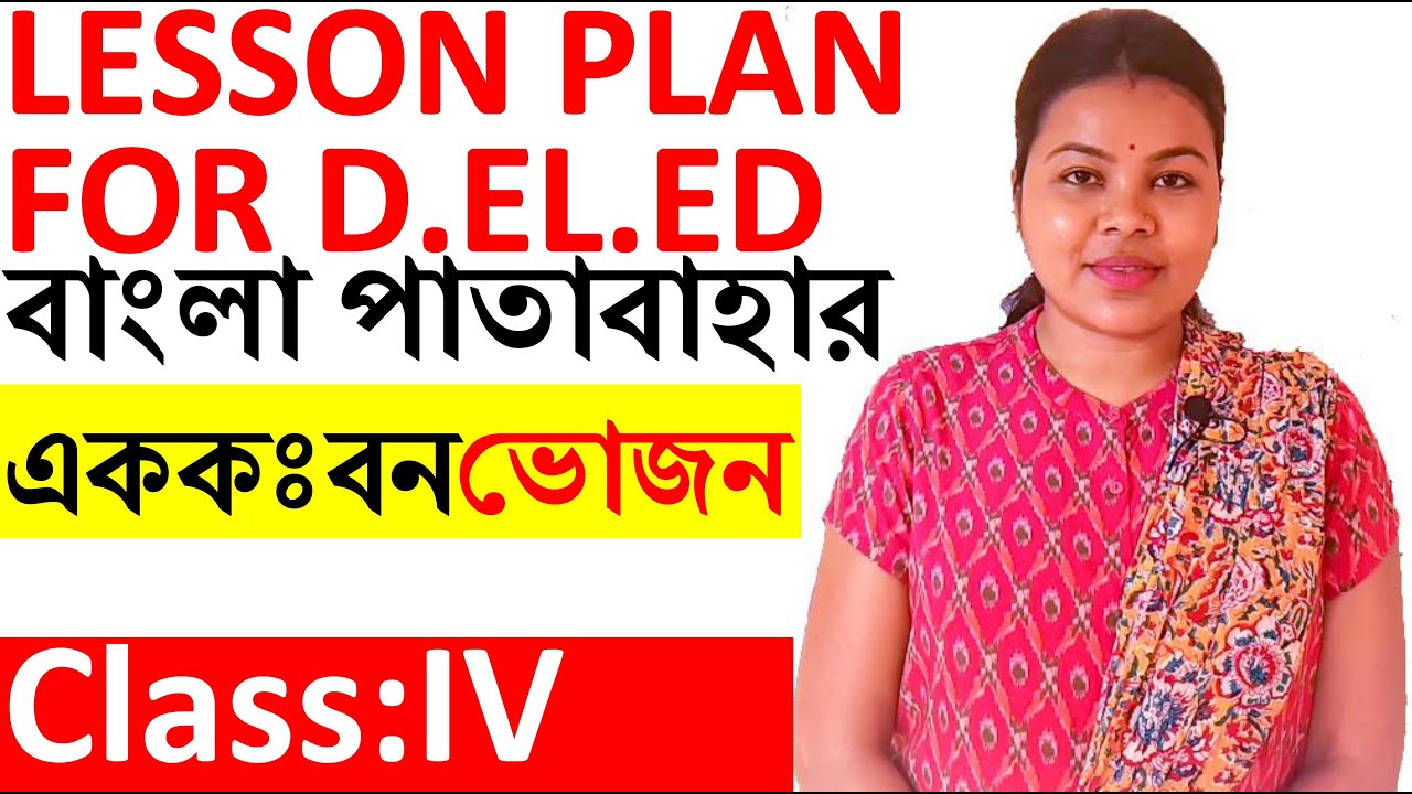 Lesson Plan For D el ed বাংলা পাতা বাহার class 4 বনভোজন Macro teaching final demo with chart & model