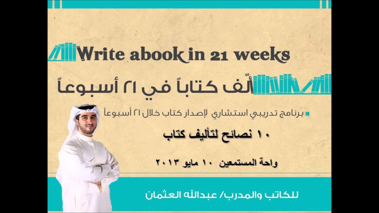 مداخلة هاتفية لبرنامج الواحة في فن التأليف