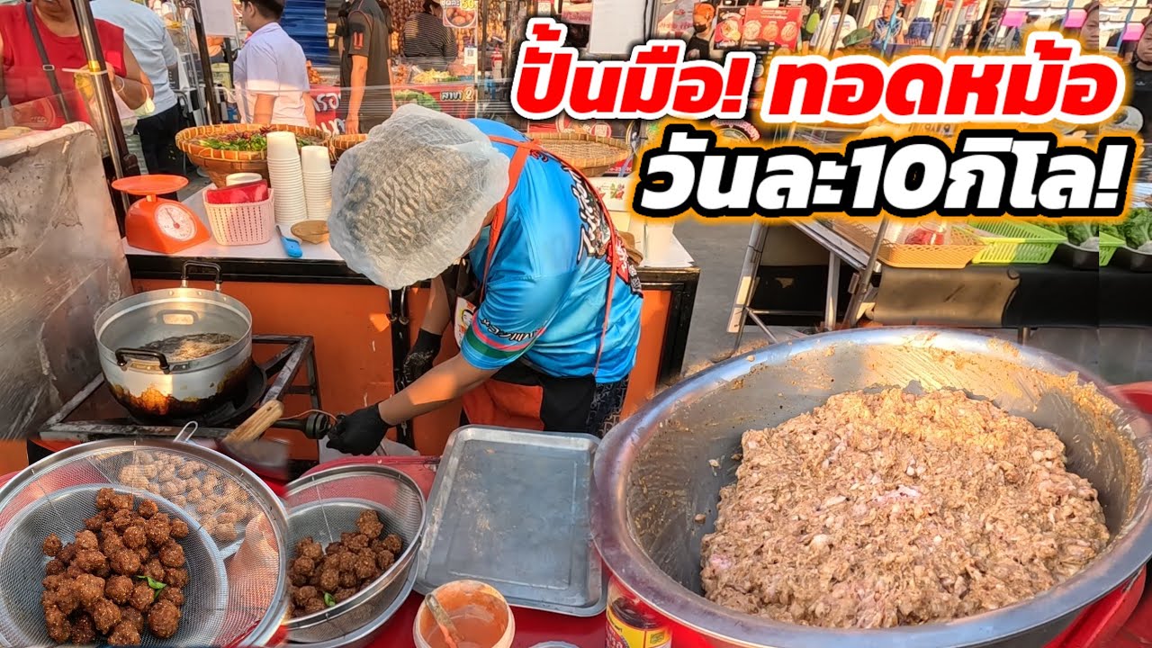 ปั้นมือทอดหม้อ!สูตรหลายสิบปี หมูวันละ10กิโล🔥