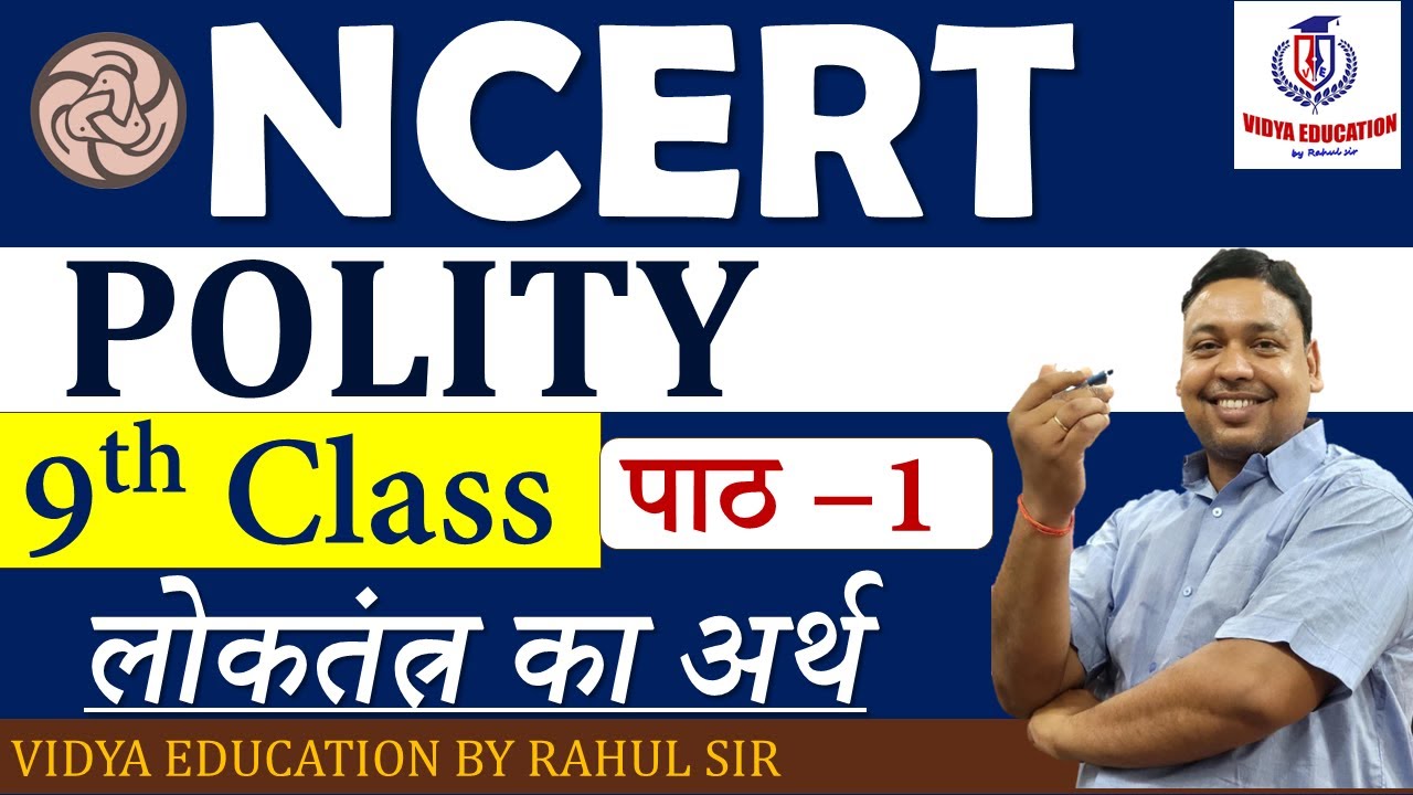 NCERT POLITY || CLASS - 9th || पाठ –1 | लोकतंत्र का अर्थ | BY RAHUL SIR - VIDYA EDUCATION