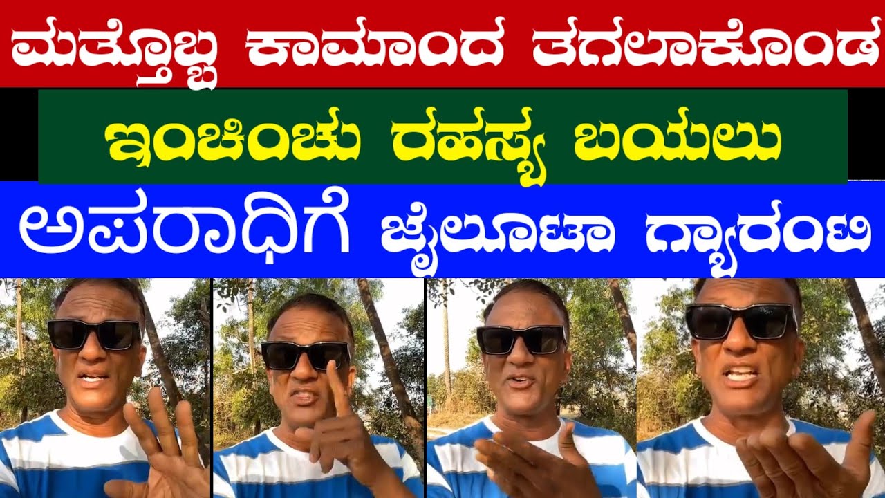 ಮತ್ತೊಬ್ಬ ಕಾಮಾಂದ ತಗಲಾಕೊಂಡ / ಇಂಚಿಂಚು ರಹಸ್ಯ ಬಯಲು / ಅಪರಾಧಿಗೆ ಜೈಲೂಟಾ ಗ್ಯಾರಂಟಿ #lawyerjagadish 