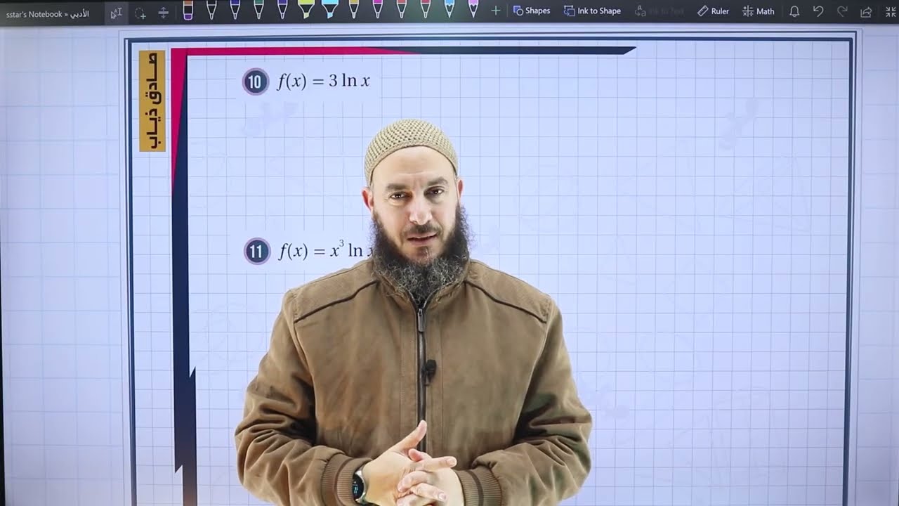 مشتقتا الاقتران الاسي والاقتران اللوغاريتمي ج5