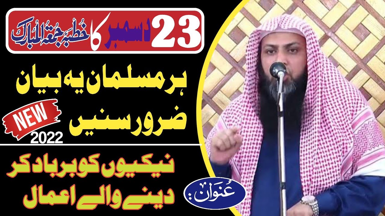 Qari Sohaib Ahmad meer Muhammadi Khutba juma 23 December 2022