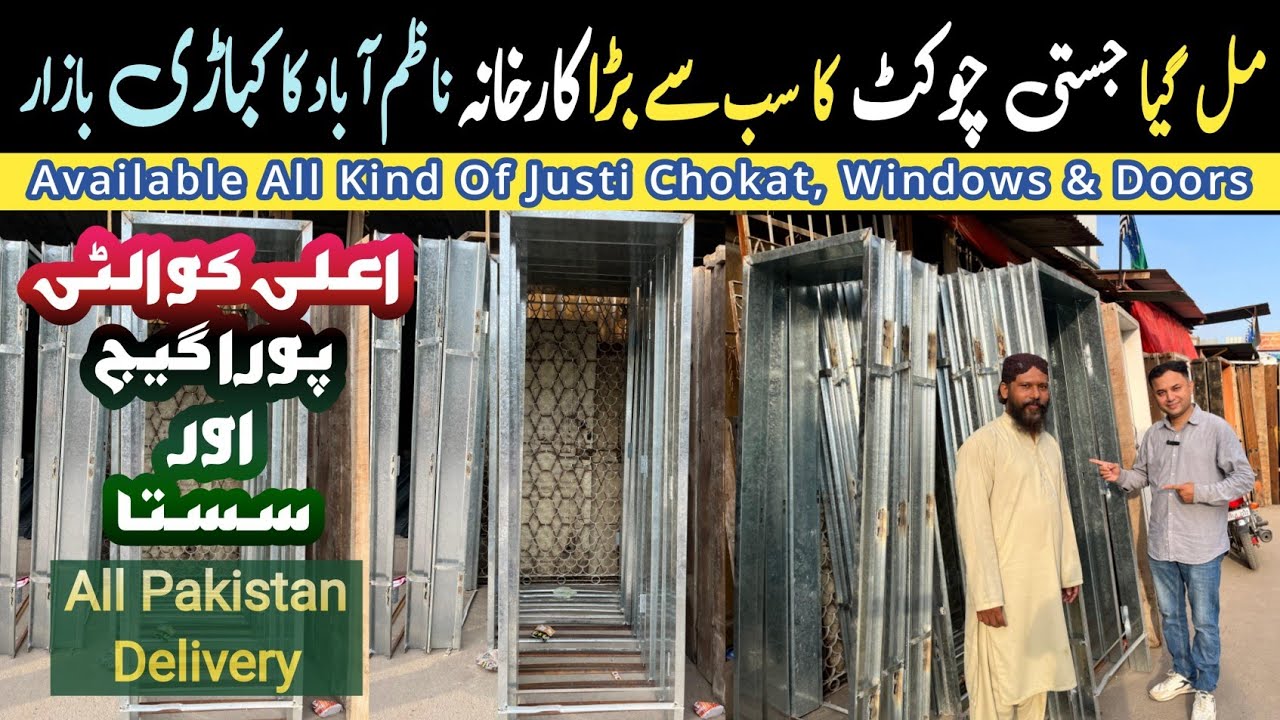 Justi Chokhat Price in Pakistan | Chokhat Price in Karachi | Jahangirabad Kabari Market  | Nazimabad