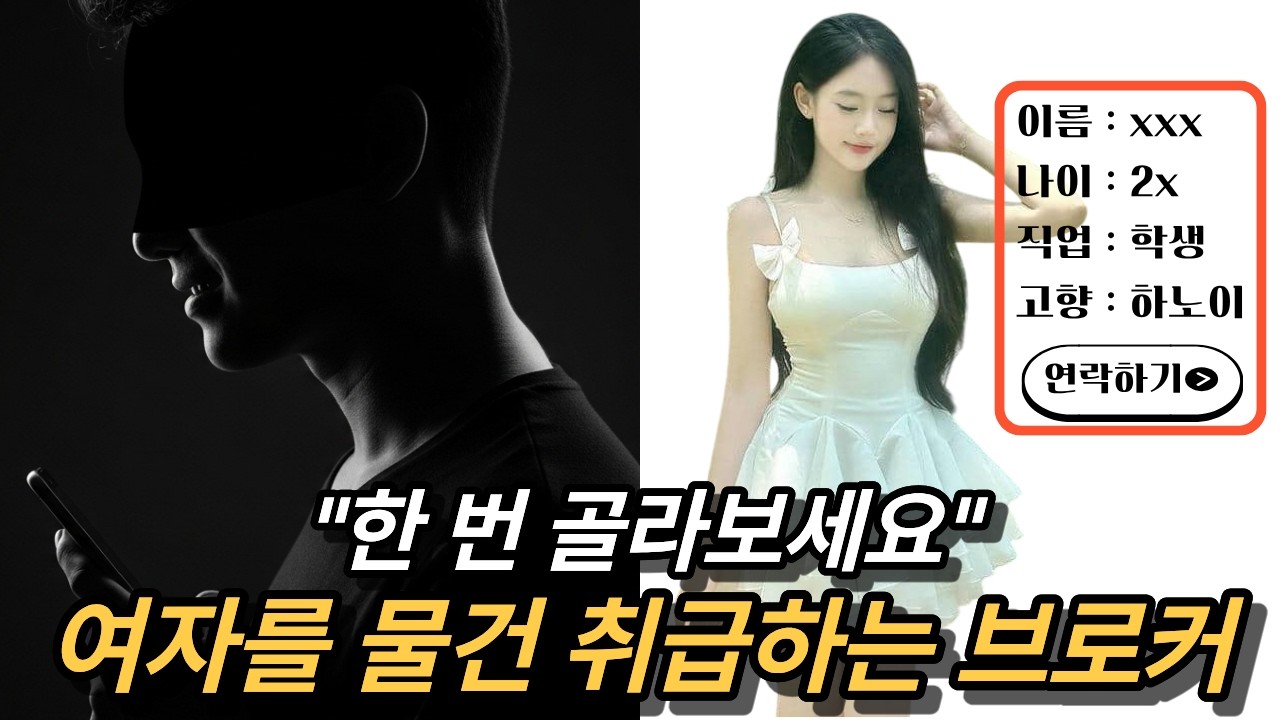 베트남 국제결혼, 왜 정식 업체를 써야할까요?