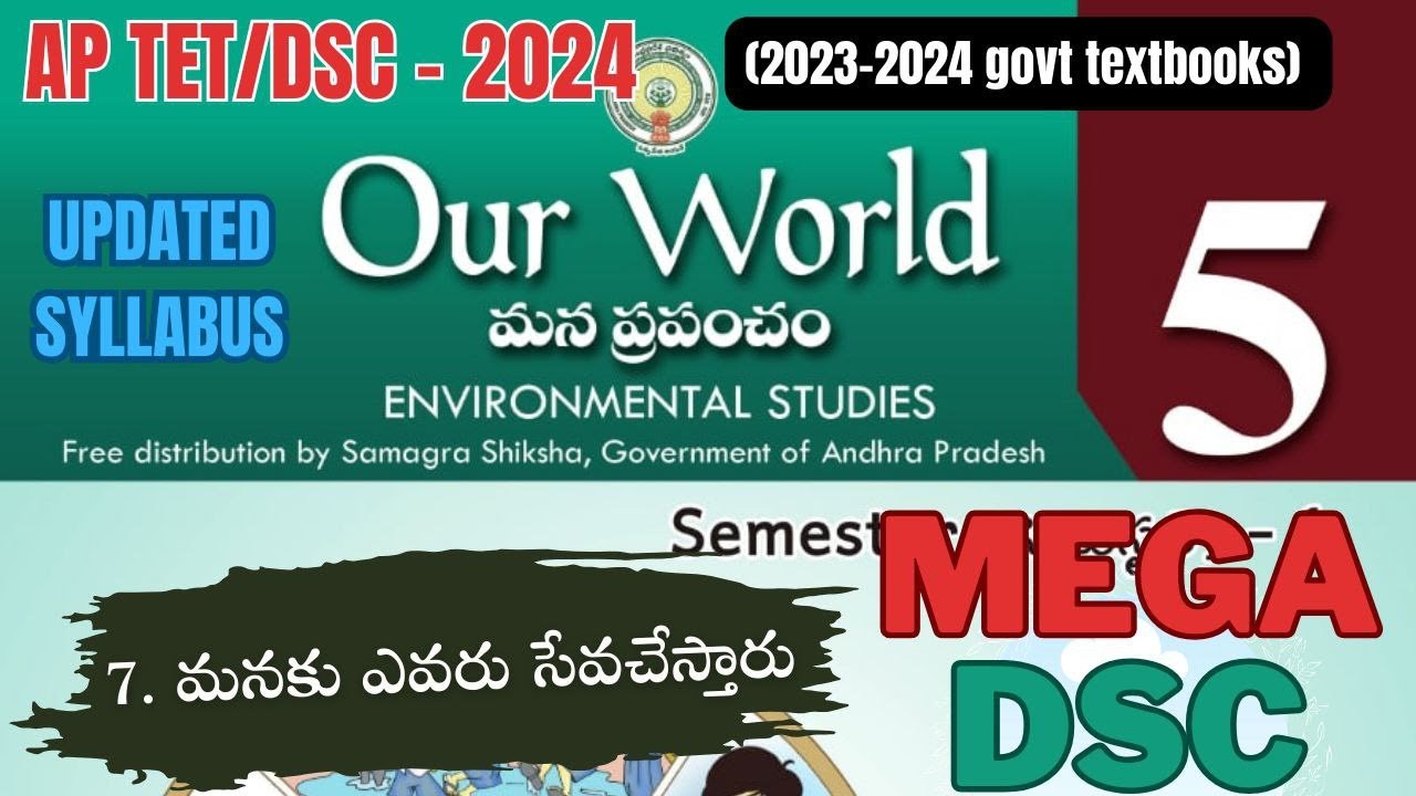 మనకు ఎవరు సేవ చేస్తారు2023-24 పాఠ్యపుస్తకం|5thclassevs|APTETDSC2024|2024apgovnewtextbooks|apdsc2024|