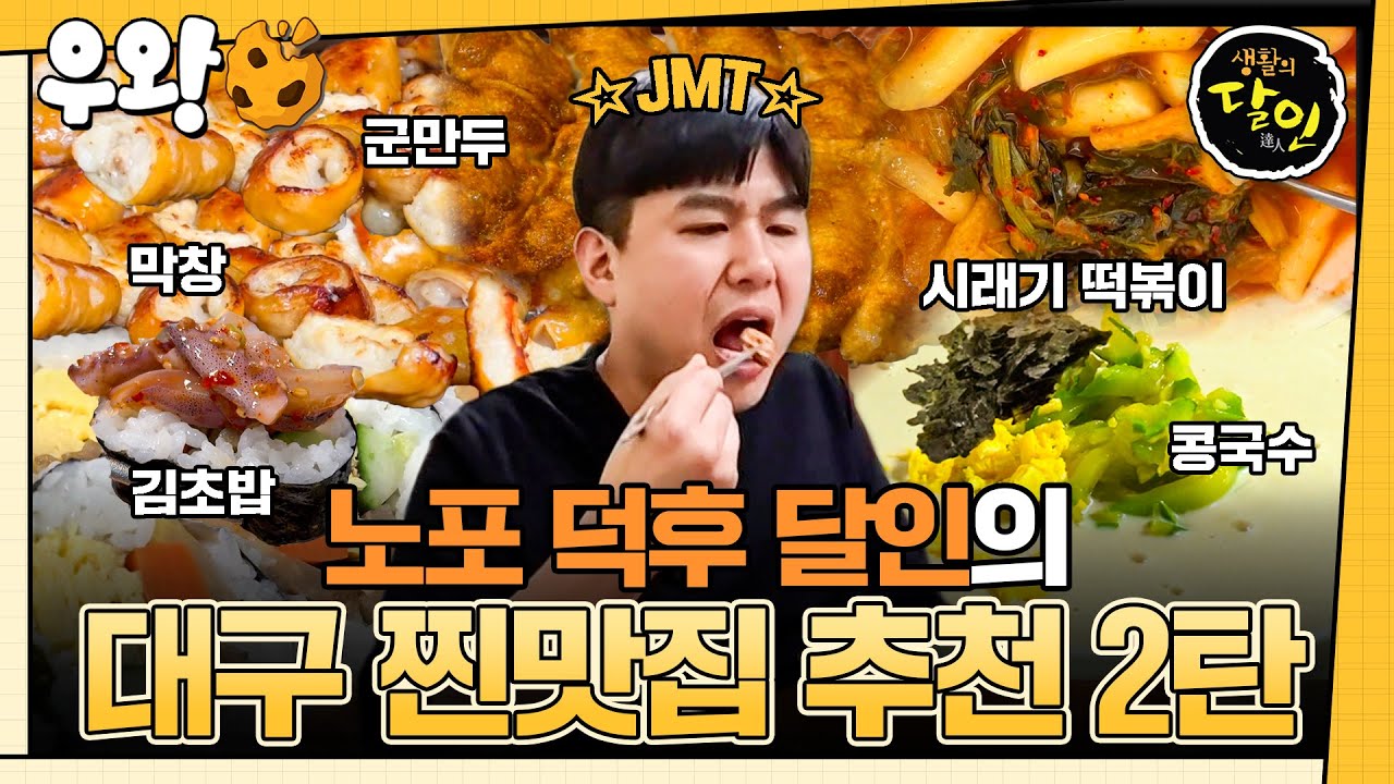 [🥐‍️#우왕] 대구 노포 맛집 2탄! 대구를 대표하는 막창부터 분식까지🤩 #생활의달인 #우와한비디오 #우와비