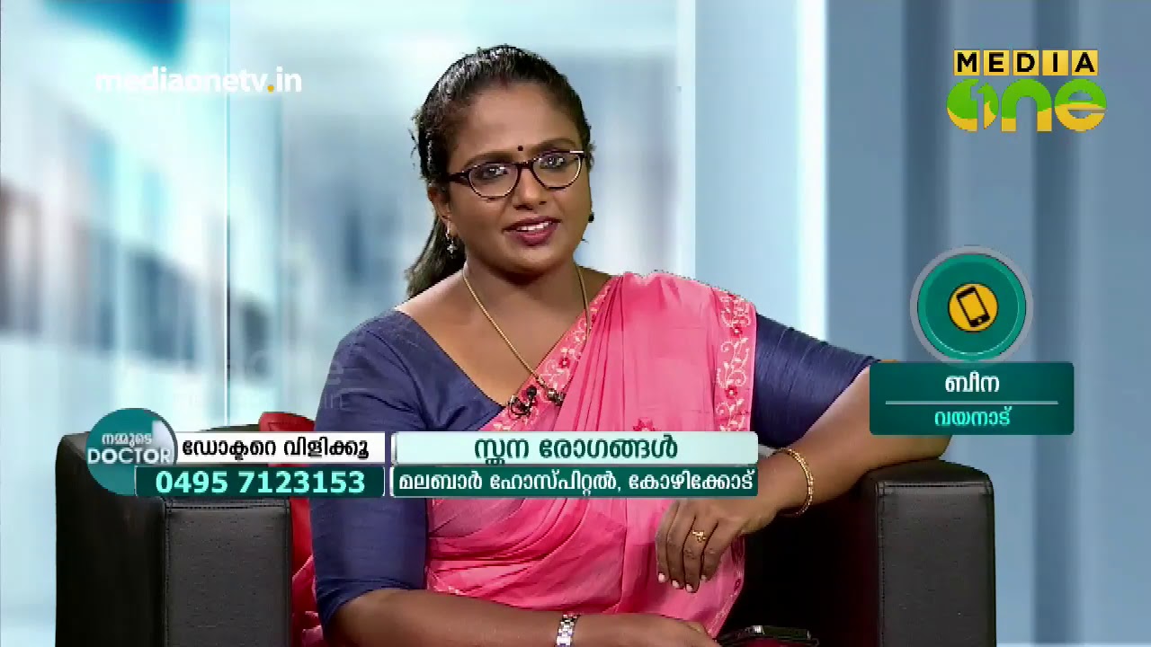 സ്തന രോഗങ്ങൾ | Breast Diseases Nammude Doctor 27-02-19