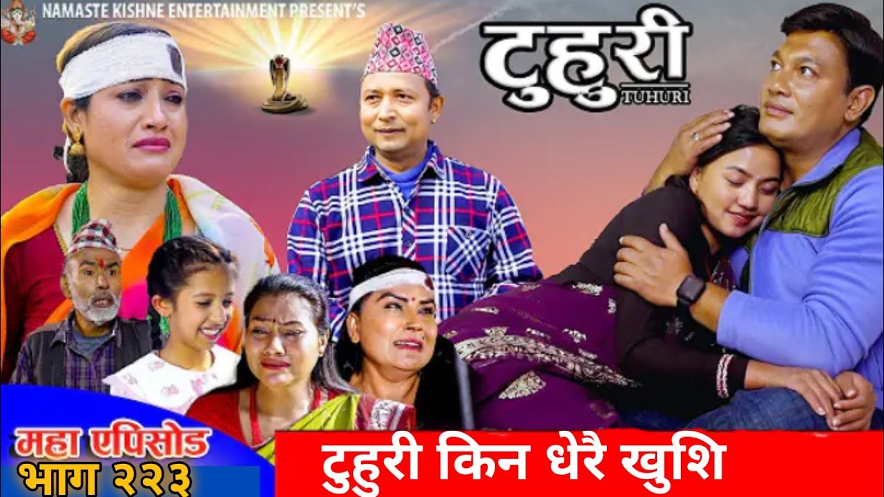 टुहुरी-२२३||TUHURI-223||Review||माईलाे सम्झना टाढा||Alina,Binod,Maila,Ujeli||