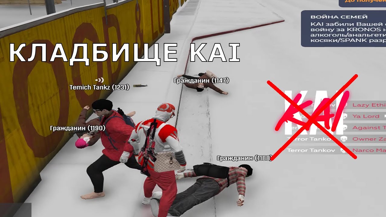 УНИЧТОЖЕНИЕ СЕМЬИ KAI на ВЗП в ГТА 5 РП / GTA 5 RP BURTON