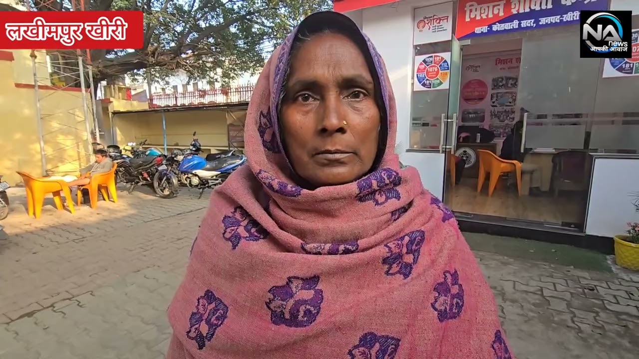 लखीमपुर खीरी में एक के बाद एक महिला व लड़कियों के गायब होने का सिलसिला जारी...!