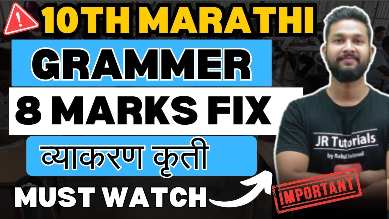 8 Marks Fix💥 | 10th Marathi Grammar Video | Topic - व्याकरण कृती | 10th Board Exam 2024 |