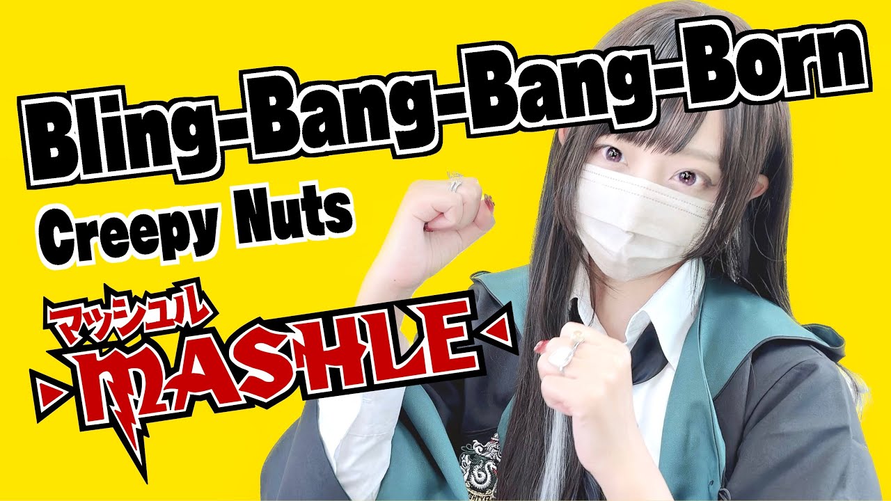 マッシュル(MASHLE) - 'Bling‐Bang‐Bang‐Born / Creepy Nuts ' COVER by ココル原人 ｜ Cocolu Genjin