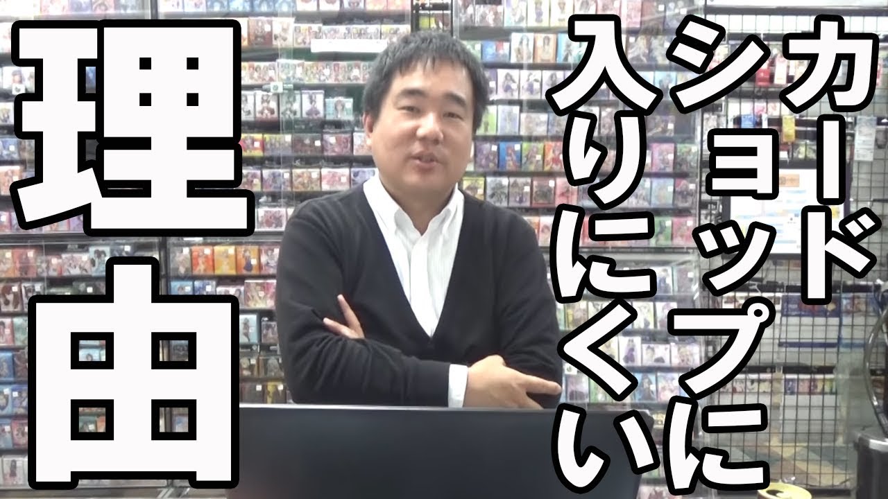 【魔の巣窟】ここが変だヨ！カードショップ！！