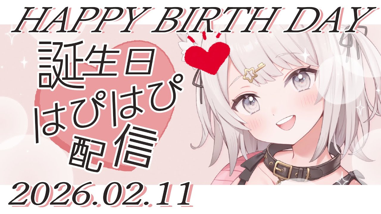 【雑談】誕生日にまったりケーキ食べる！大好きなみんなにお祝いしてもらいたい！【Vtuber】
