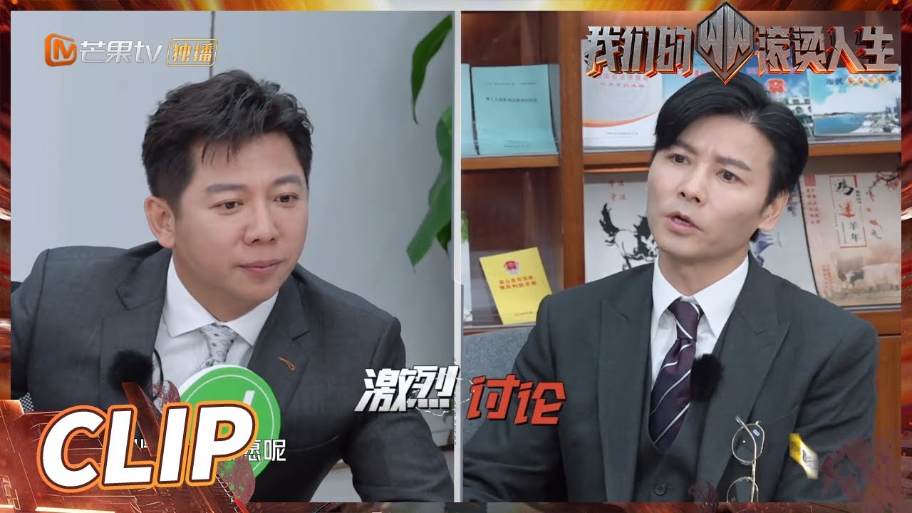 打麻将故意输给领导算不算贿赂？张晋爆笑发问：万一他想等自摸呢！《我们的滚烫人生》Braving Life EP9丨MangoTV