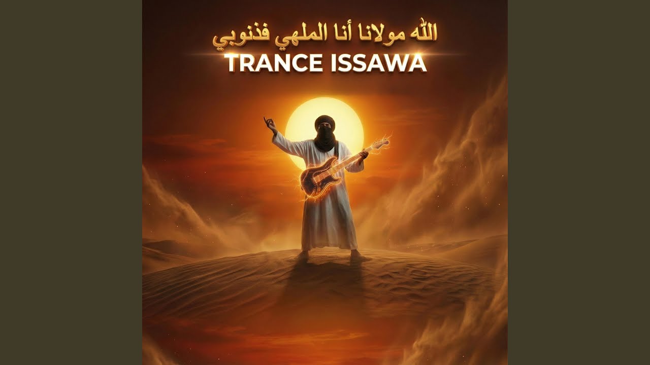 ALLAH MAWLANA | أنا الملهي في فذنوبي (Gnawa House Remix)