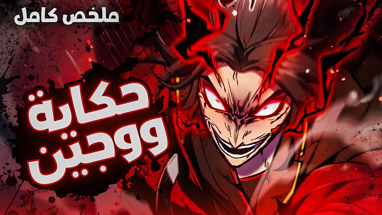 الشيطان السماوي يتجسد في جسد أسطوري نادر لكنه لا يتوافق مع الطاقة الشيطانية 😈 | ملخص مانهوا كامل