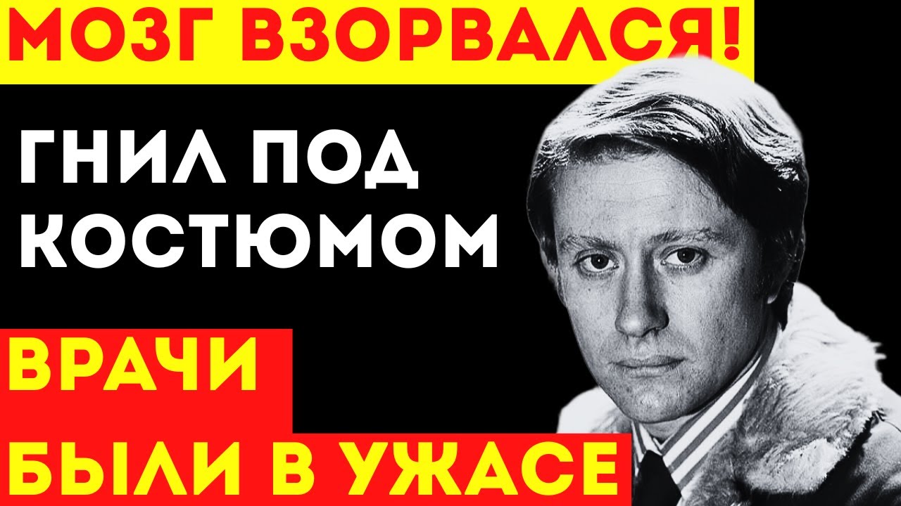 УМЕР ПРЯМО НА СЦЕНЕ! Почему Миронов скрывал страшный диагноз от фанатов?