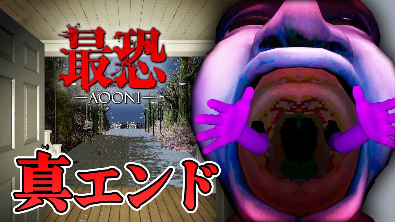 【ホラー】真エンド達成！青鬼に一度も捕まらずにクリアすると…【最恐 -青鬼-】