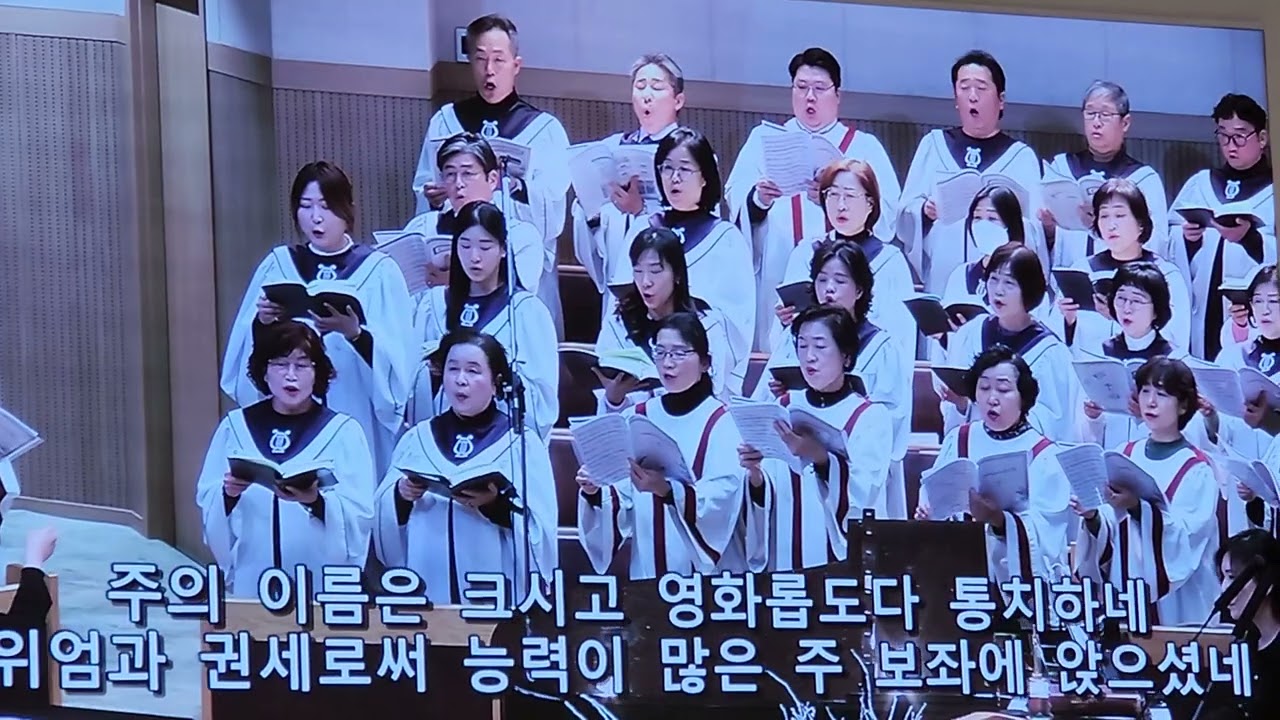 수산교회 25년송구영신예배.연합찬양대.주에이름은크시고영화롭도다.1월1일.