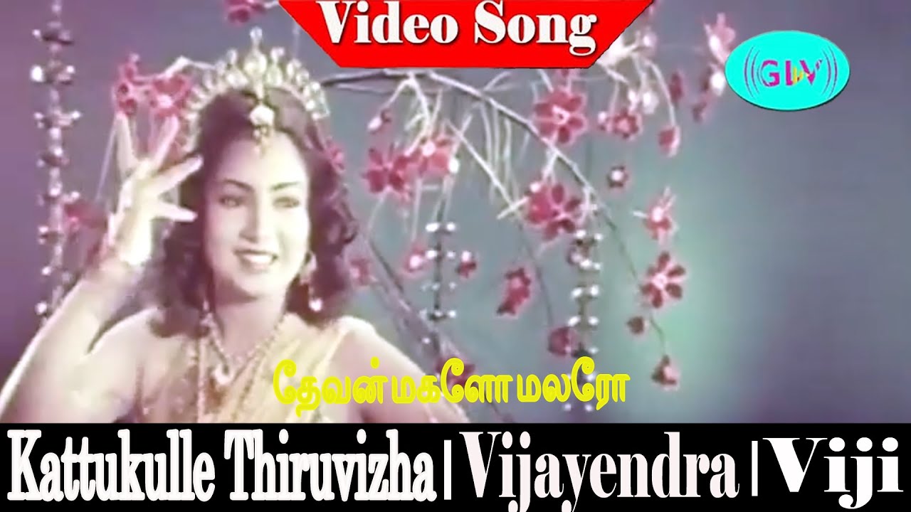 Devan magalo malaro Song | Vani Jairam, K.J.Jesudas | Shankar Ganesh | Viji | Kattukulle Thiruvizha