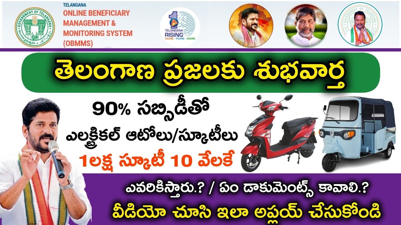 తెలంగాణ ప్రజలకు సబ్సిడీలో ఆటోలు/స్కూటీలు|How To Apply Telangana  Free Scooty Scheme 2026 Telugu