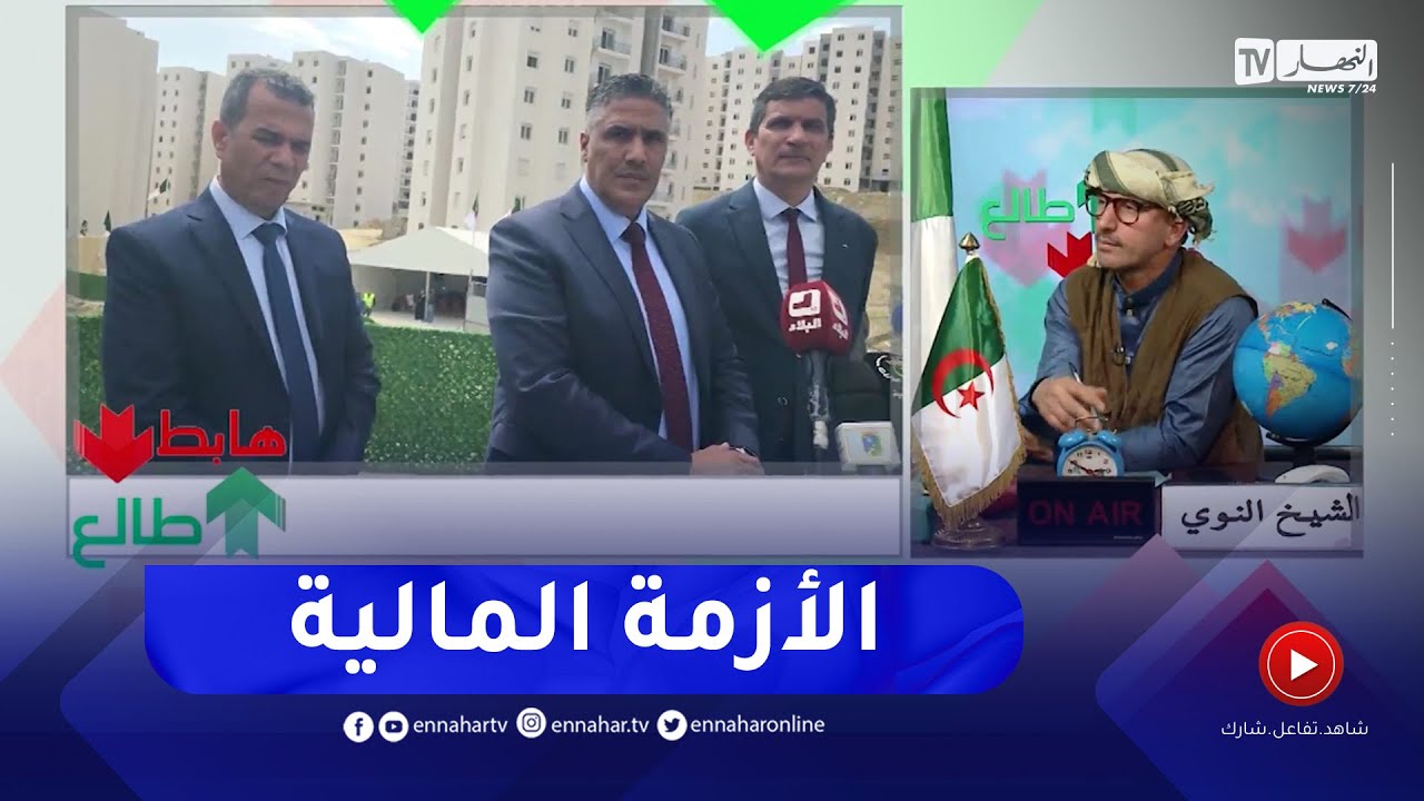 طالع هابط:  وزير السكن يوضح حول توقف أشغال إنجاز مسجد سيدي عبد الله
