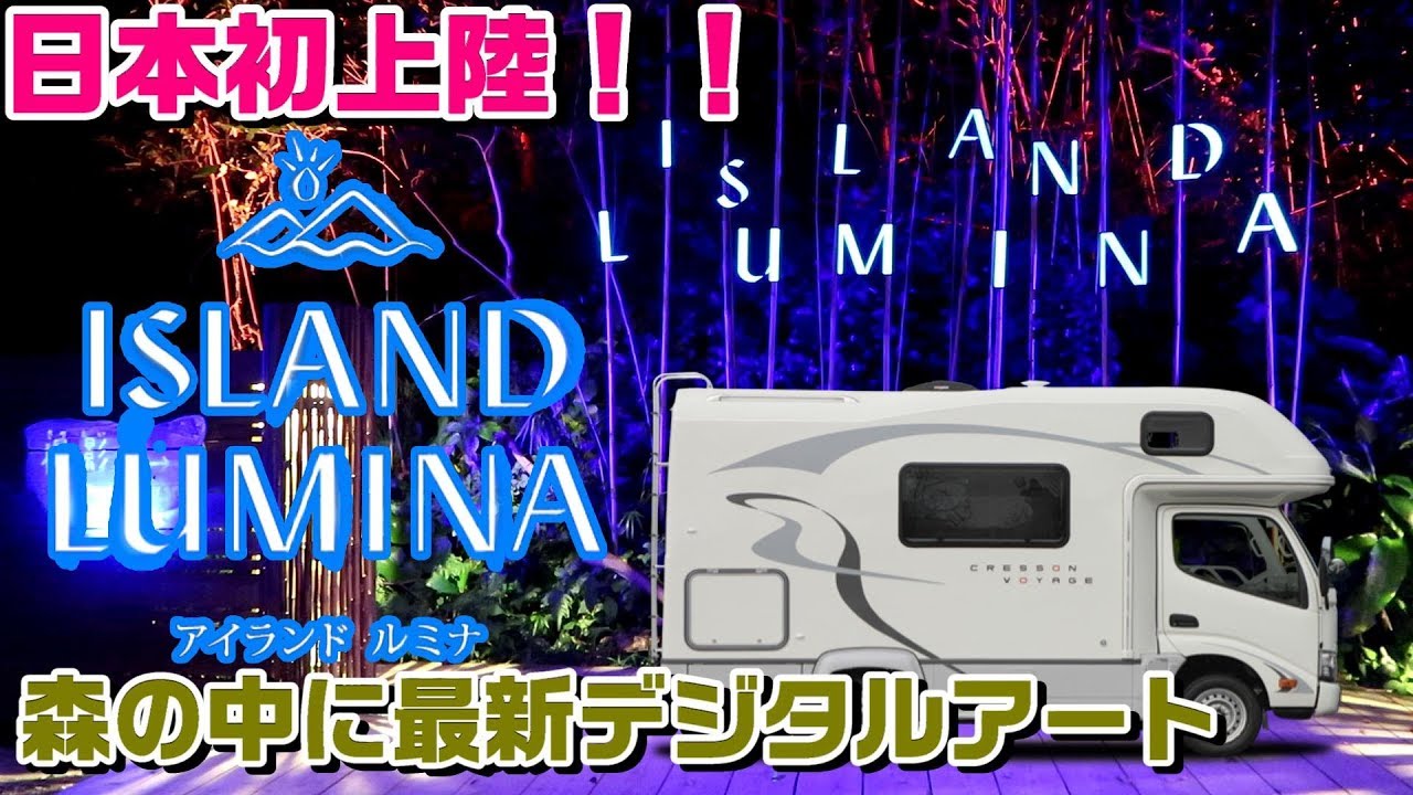 【九州 長崎】伊王島～アイランドルミナ～キャンピングカー おすすめ観光・車中泊スポット～【クレソンボヤージュ】