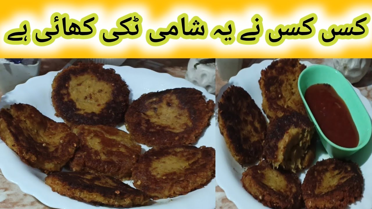 ‎Soft Inside Crispy Outside Beef |shami  😍  Kabab ❤️ | چنے کی دال کے آسان اور نرم شامی کباب 😋🍽️‎