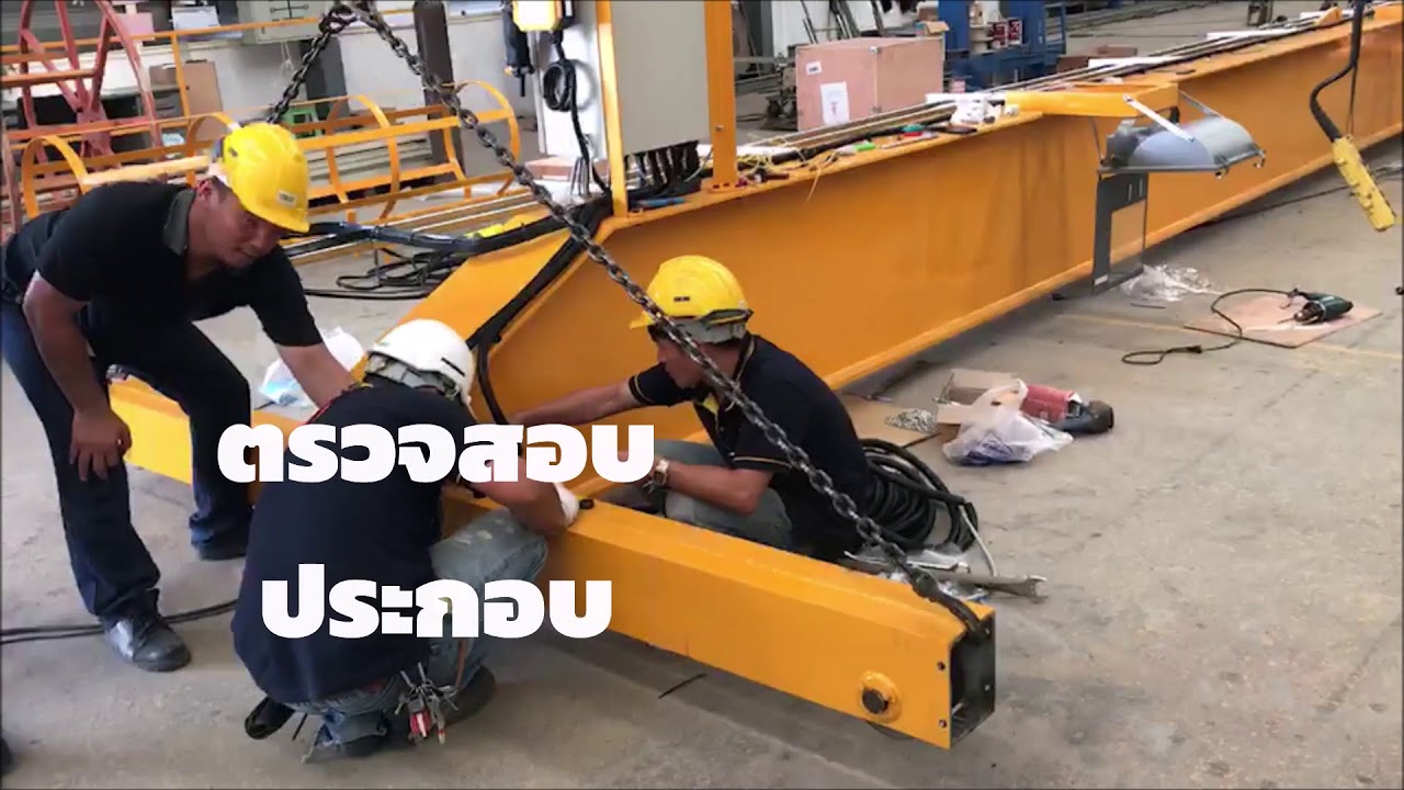 ผลิตเครนไฟฟ้าพร้อมติดตั้ง 5 ตัน