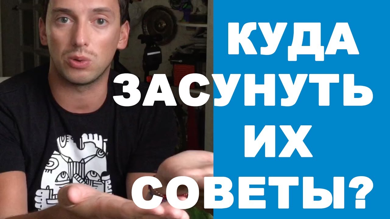 Советы и Советчики - Max Power