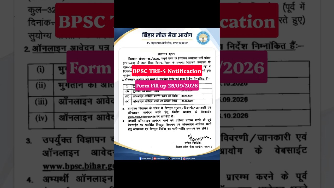 BPSC TRE-4 Exam  | BPSC Teacher | BPSC TRE-4 Notification | BPSC Updates |