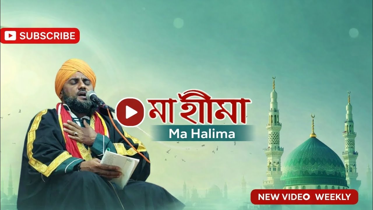 #ALMadina  মাওলানা আমিনুদ্দিন  সাহেবের বয়ান মা হালিমা