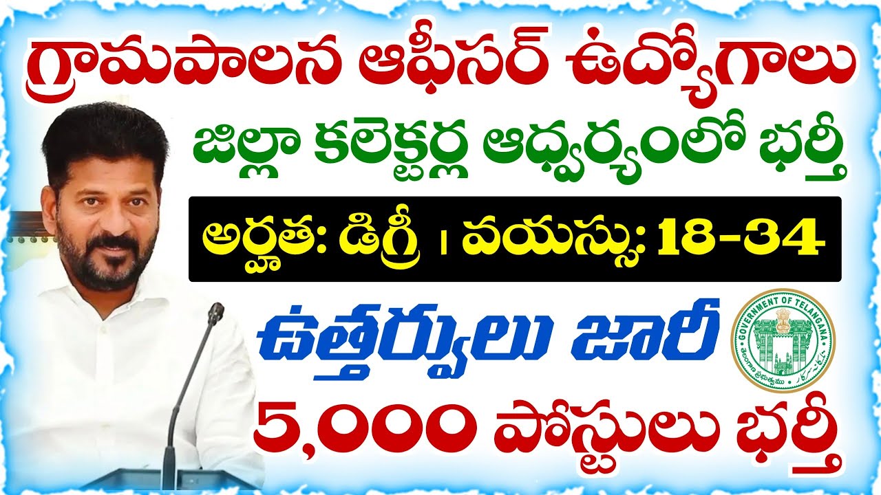 జిల్లా కలెక్టర్ల ఆధ్వర్యంలో 