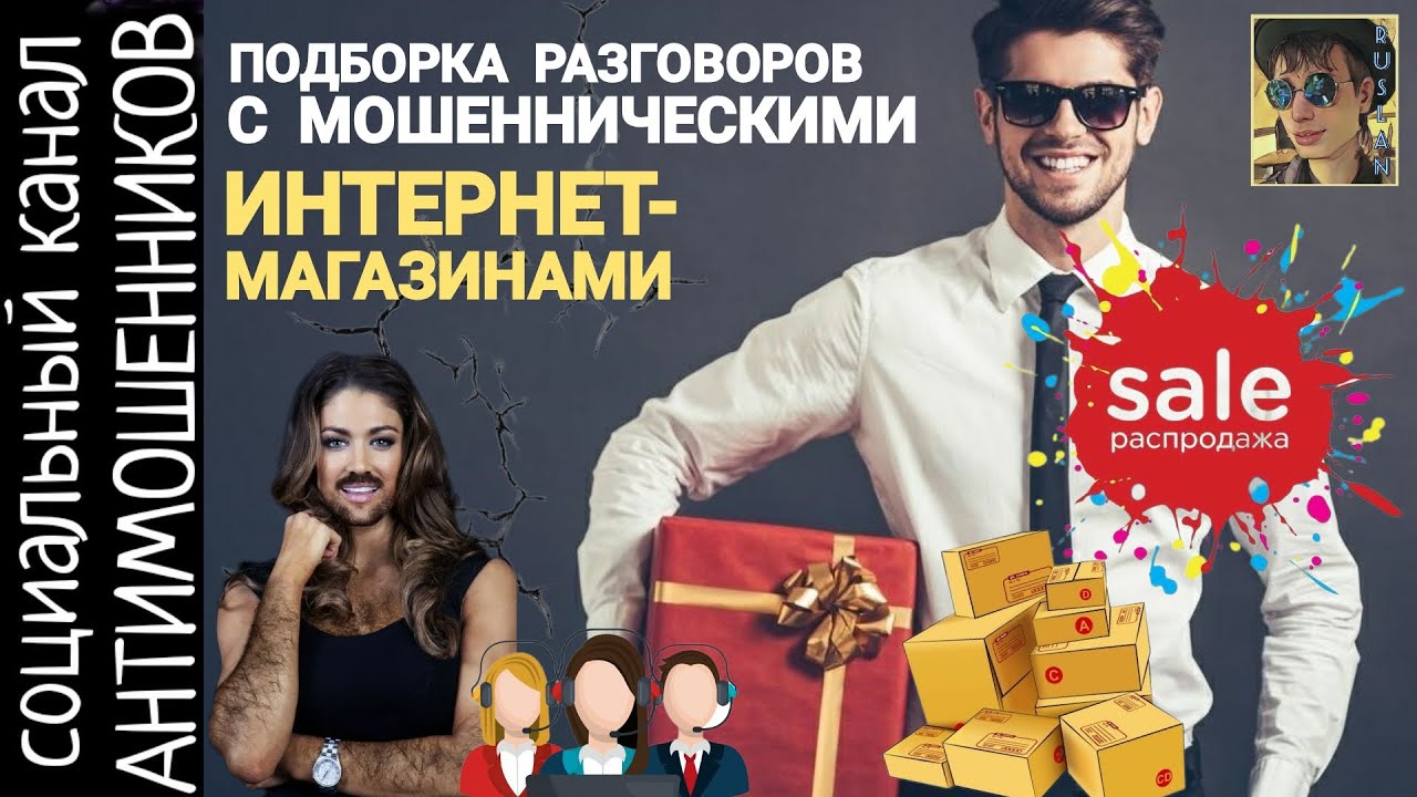 Подборка разговоров с лохомагазинами. Мошенница выражает респект /СКАМ /антимошенники