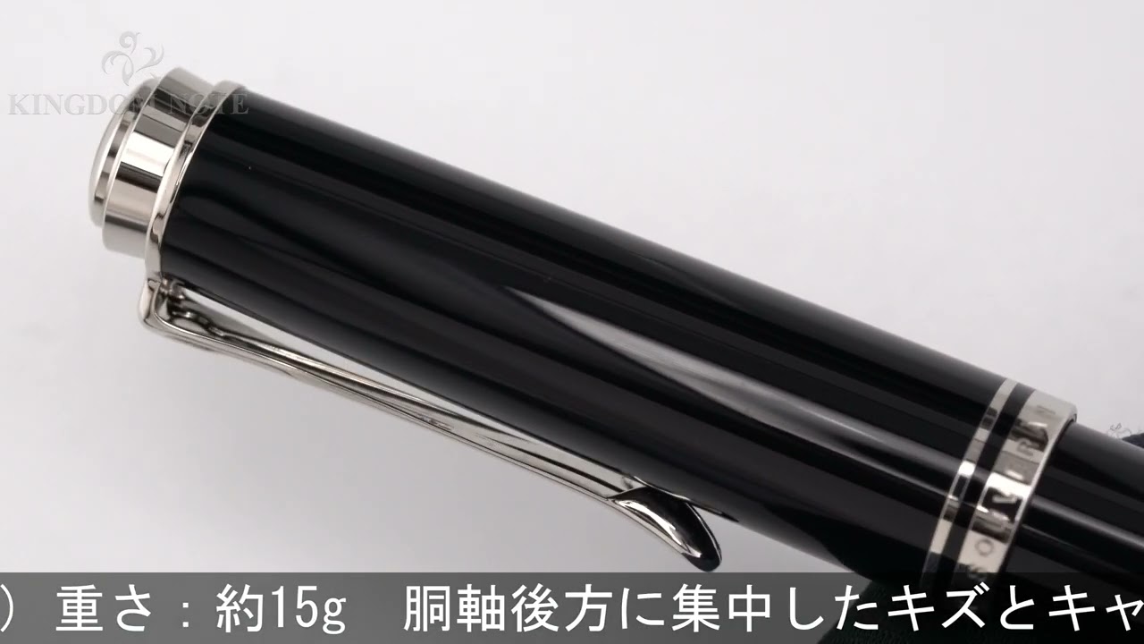 Pelikan ペリカン 万年筆 スーベレーン M405 ブラック B