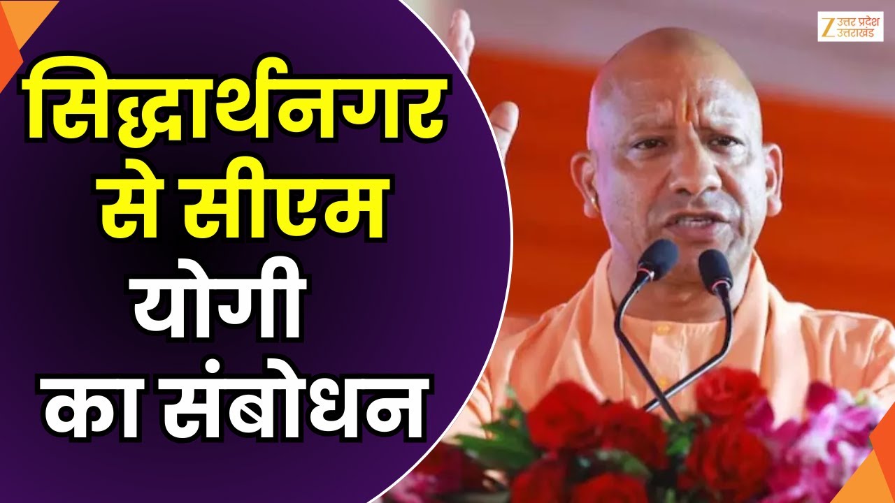 CM Yogi Speech : CM योगी आदित्यनाथ ने दी 1,052 की सौगात, 229 परियोजना का किया लोकार्पण-शिलान्यास